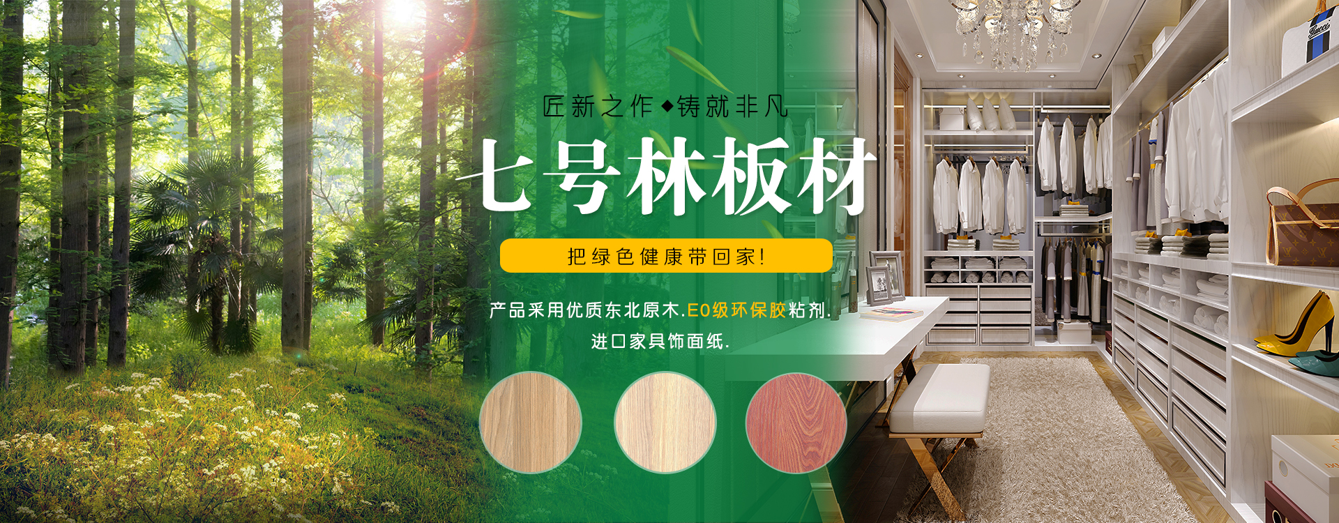 生態(tài)板推薦品牌